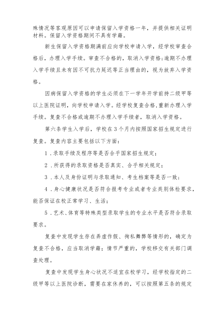 学院学生学籍管理办法.docx_第2页