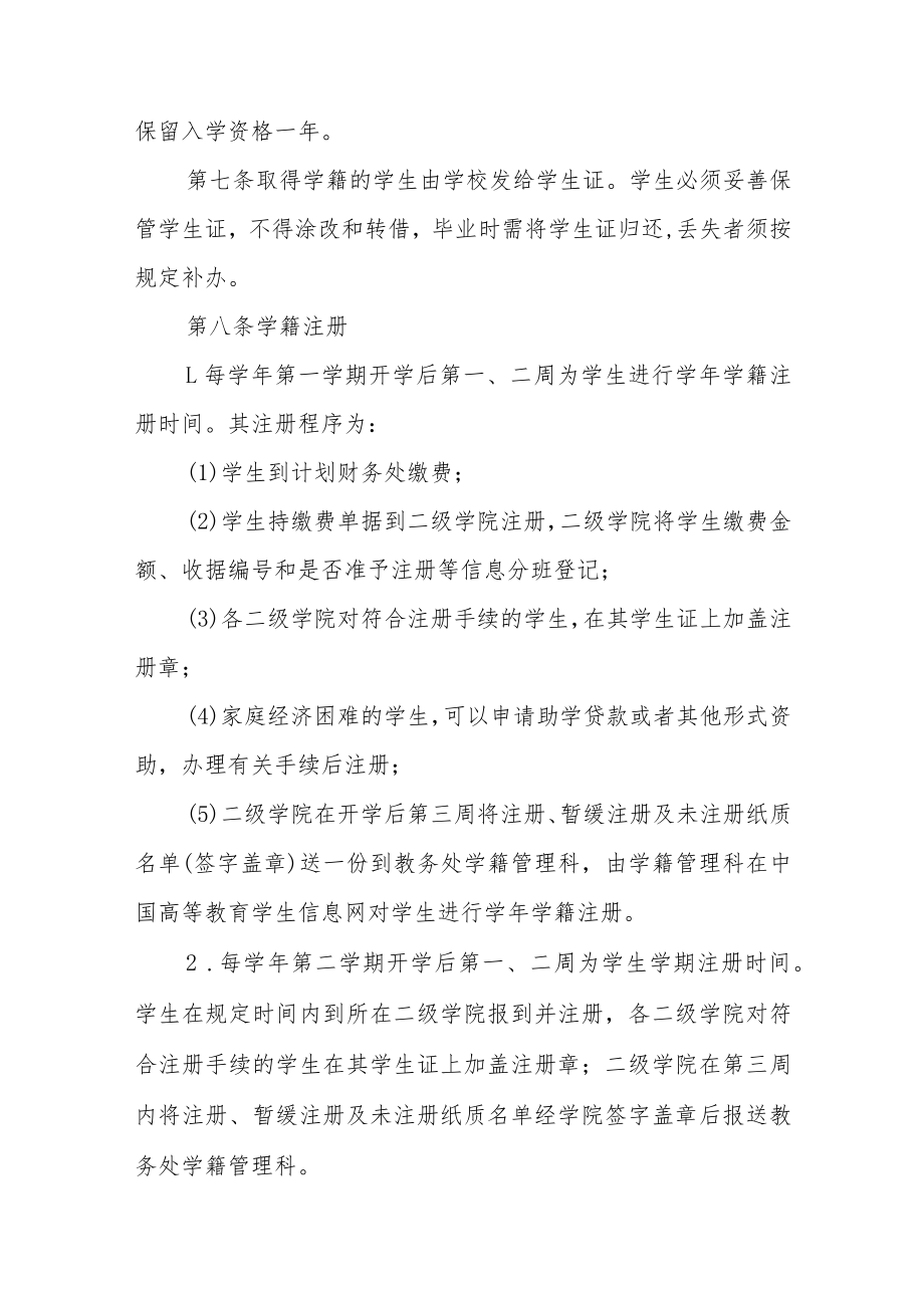 学院学生学籍管理办法.docx_第3页