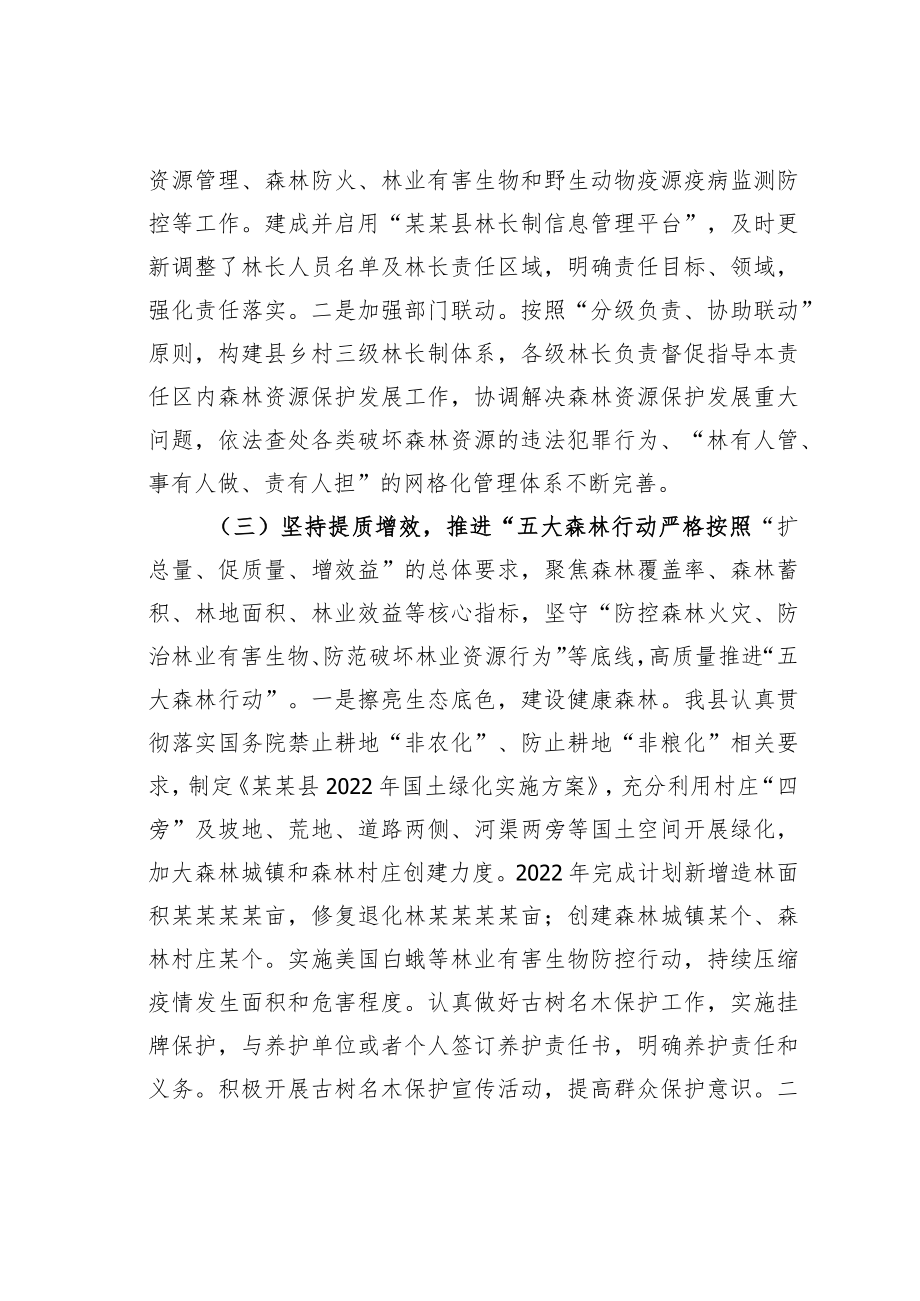 某某县2022年林长制改革工作总结.docx_第2页