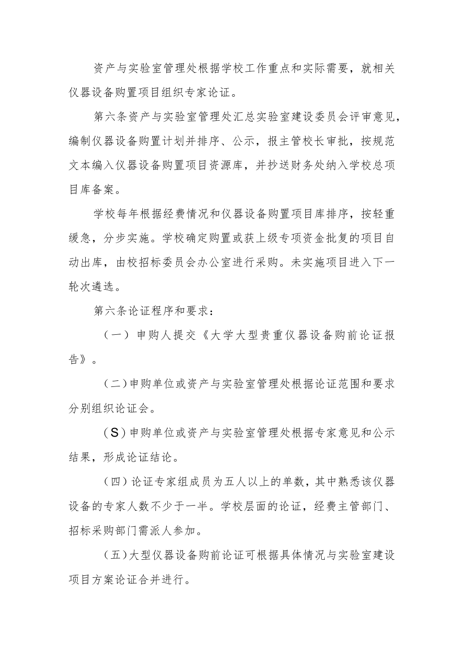 大学实验仪器设备购前论证实施细则.docx_第2页