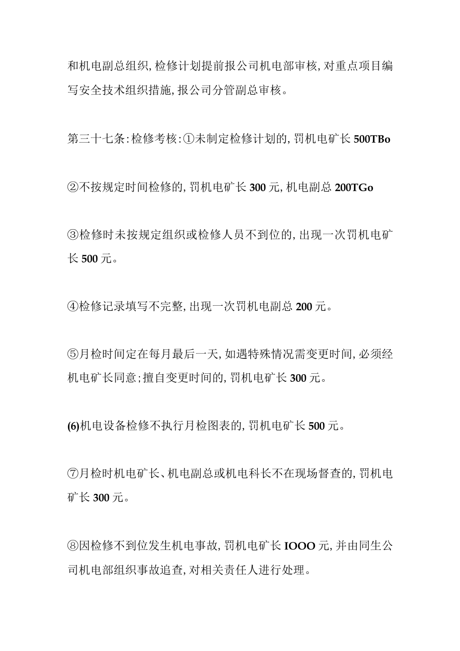 机电系统管理纳绩效考核办法.docx_第3页