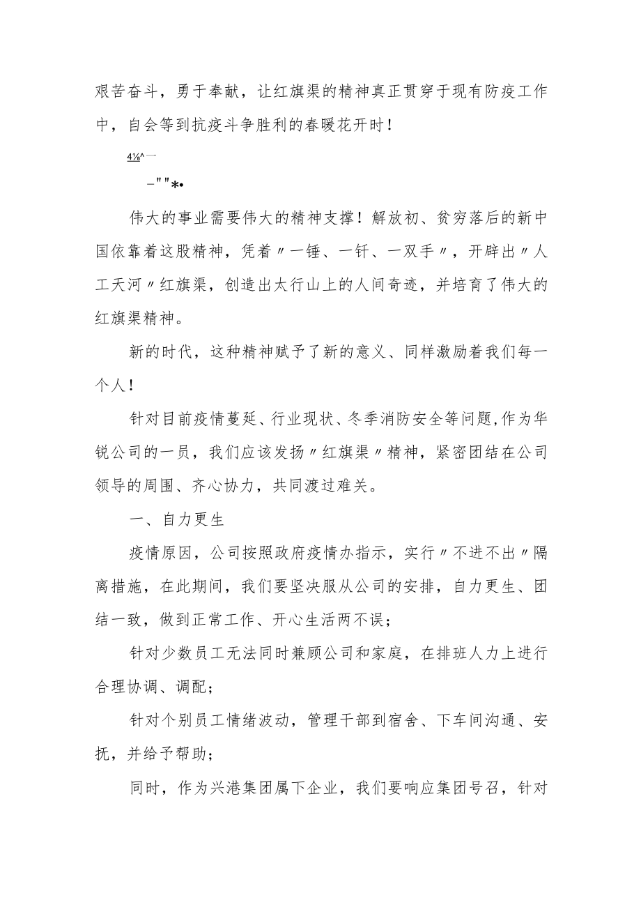 观《根脉 红旗渠精神》有感三篇.docx_第2页