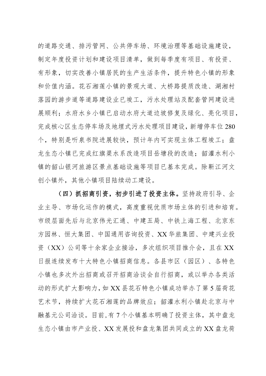 特色小镇情况汇报.docx_第3页