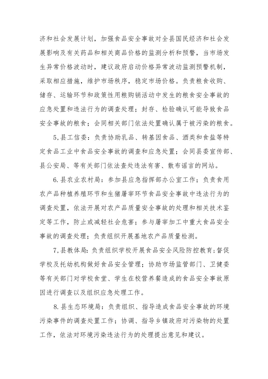 食品安全事故应急救援相关机构职责.docx_第2页