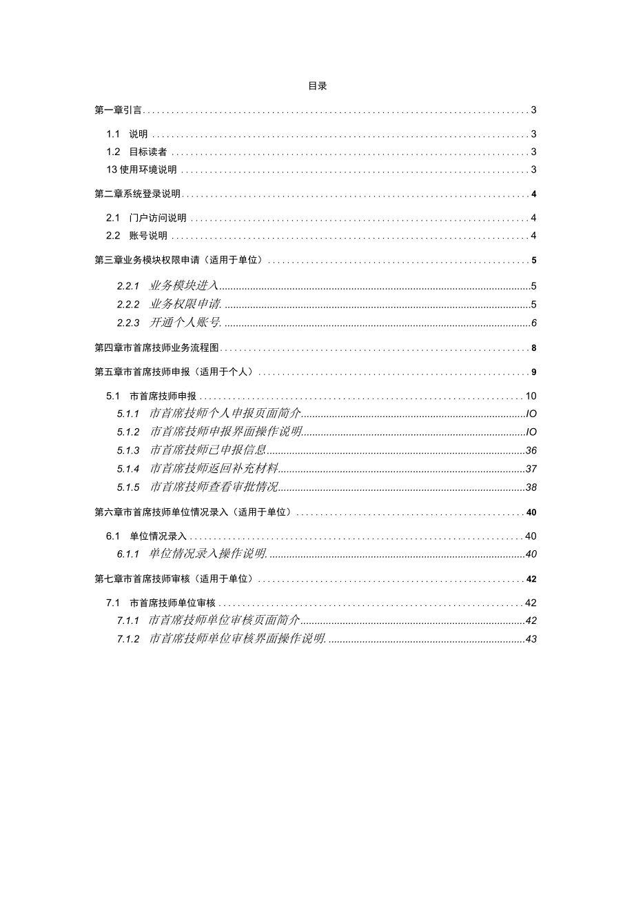 青岛智慧人才市首席技师用户使用手册.docx_第2页