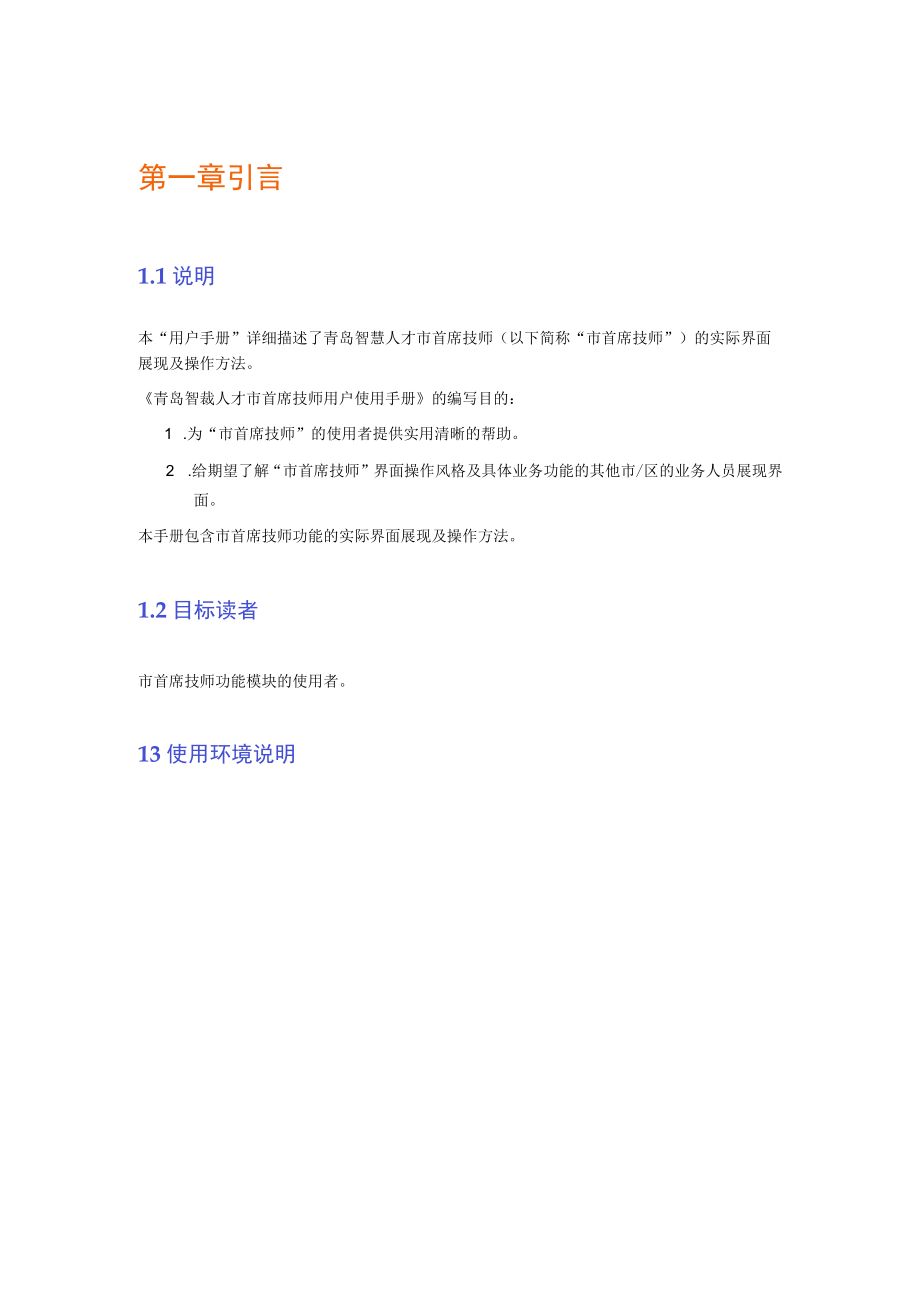 青岛智慧人才市首席技师用户使用手册.docx_第3页