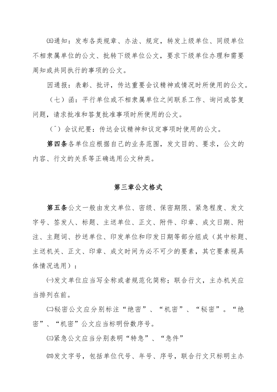 XX大学公文处理办法.docx_第2页