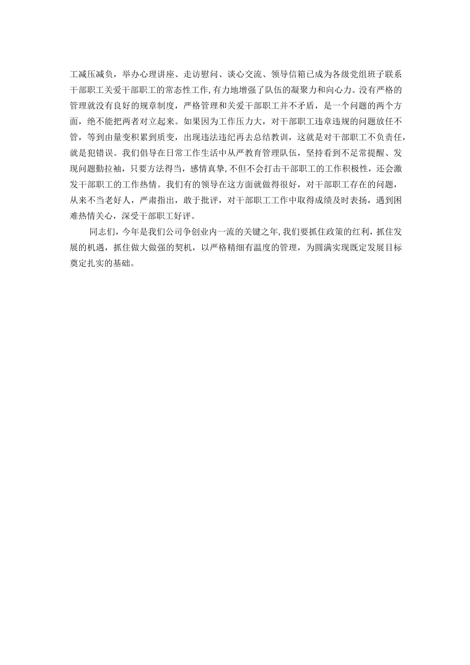 国企书记在新年度加强公司内部管理专题会上的讲话.docx_第2页