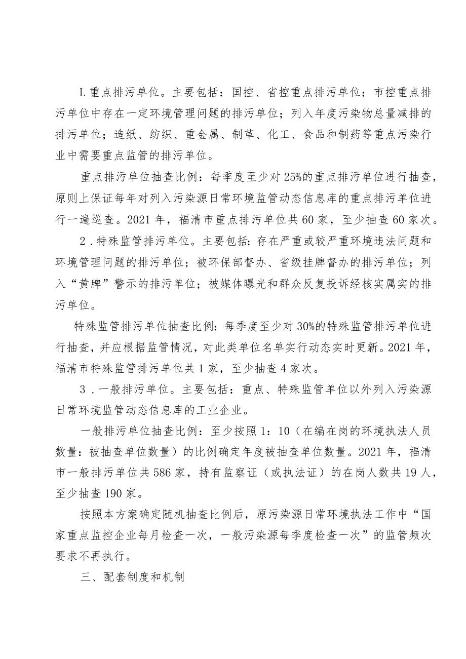 福清市2021年环境执法随机抽查方案.docx_第3页