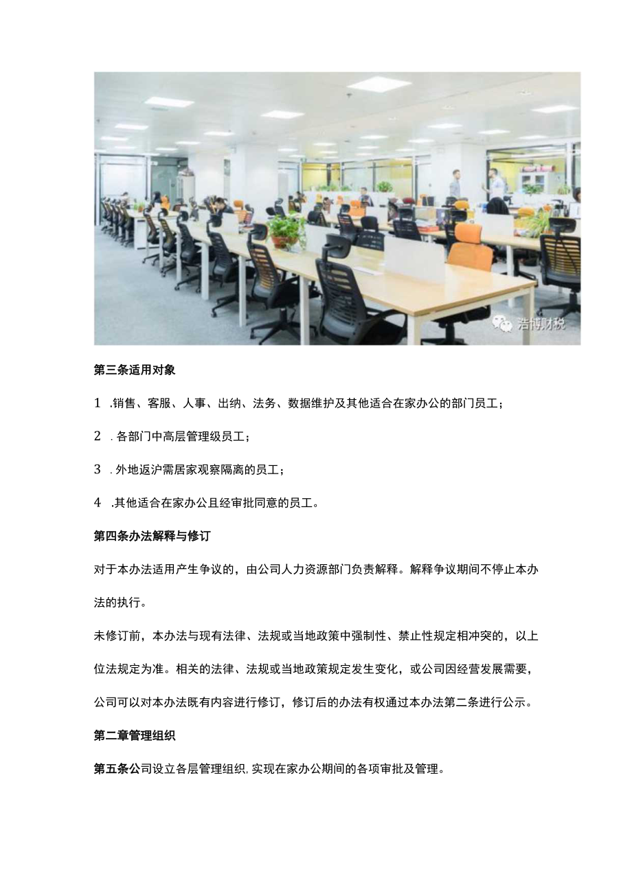 在家办公管理办法.docx_第2页