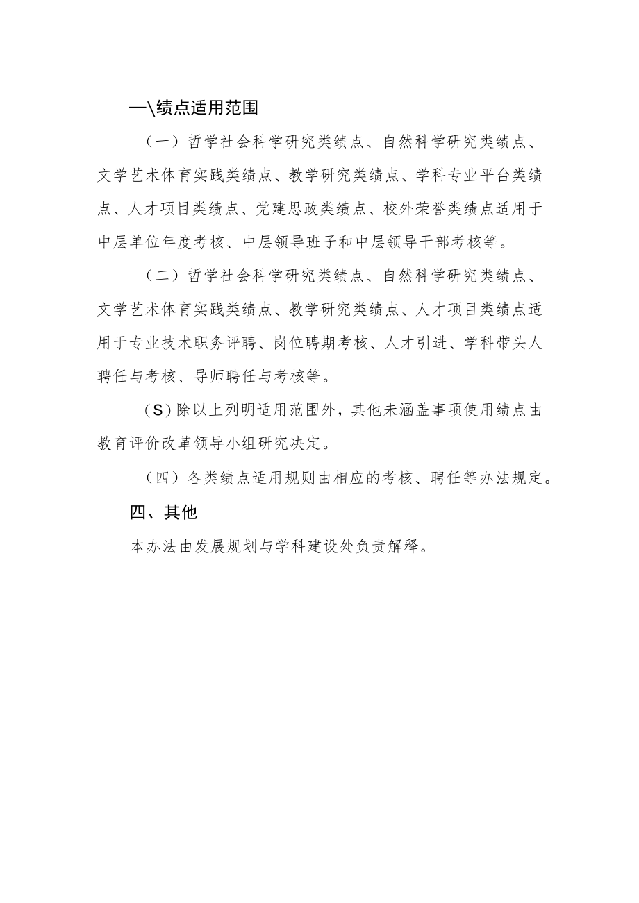 大学事业发展重点业绩评价办法.docx_第2页