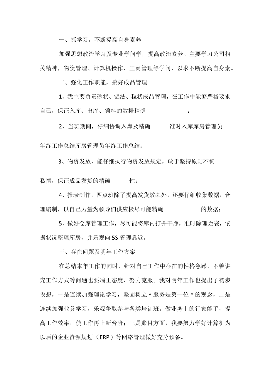 仓库管理员个人工作总结报告.docx_第3页