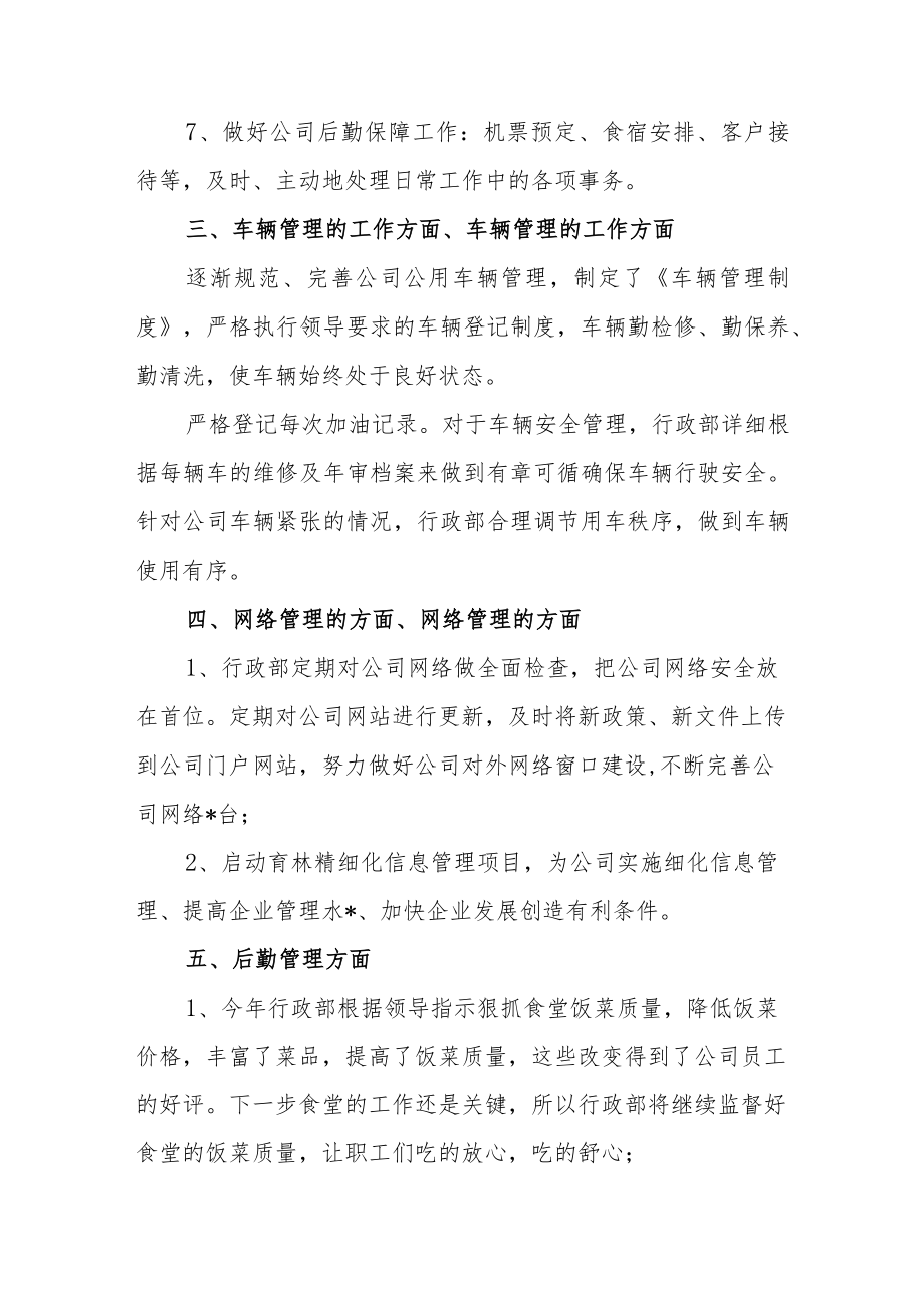 公司行政部年终工作总结及工作计划.docx_第3页