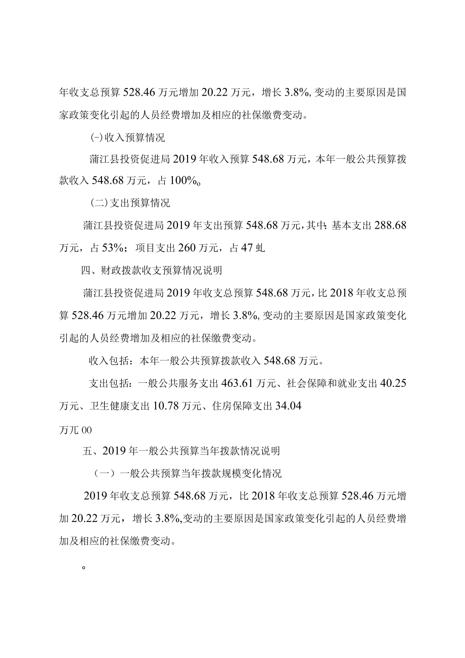 蒲江县投资促进局2019年部门预算编制说明.docx_第3页