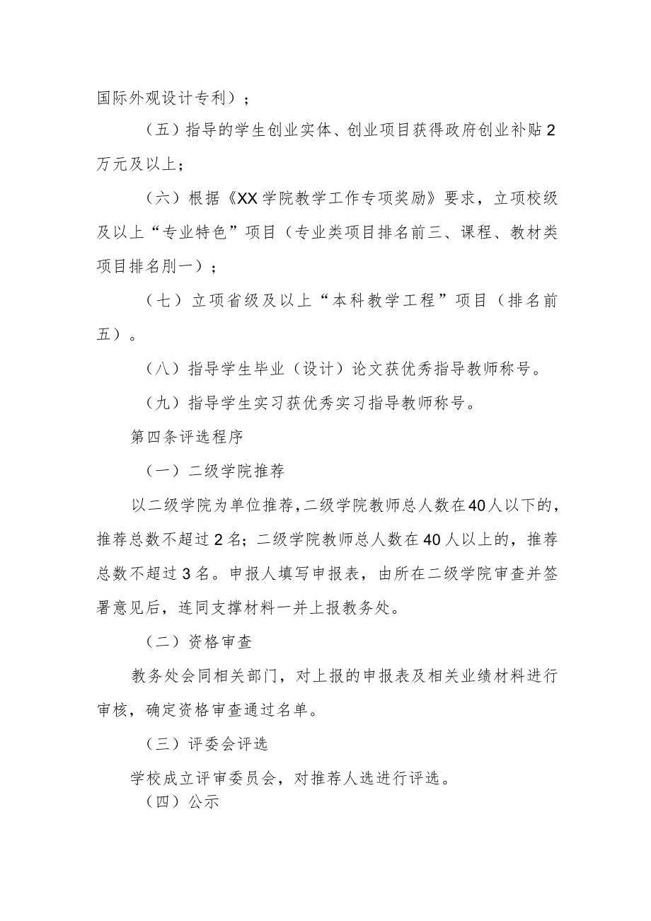 学院创新实践优秀教师评选奖励办法.docx_第2页