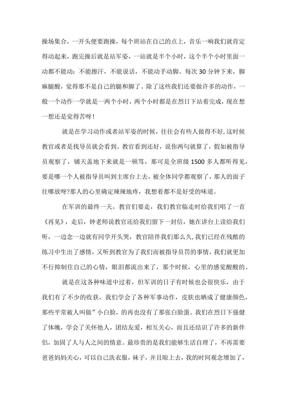 关于军训总结500字.docx_第3页