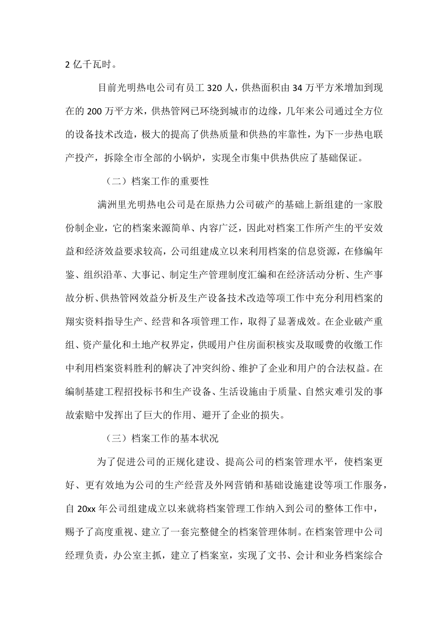 档案管理工作个人总结范文.docx_第2页