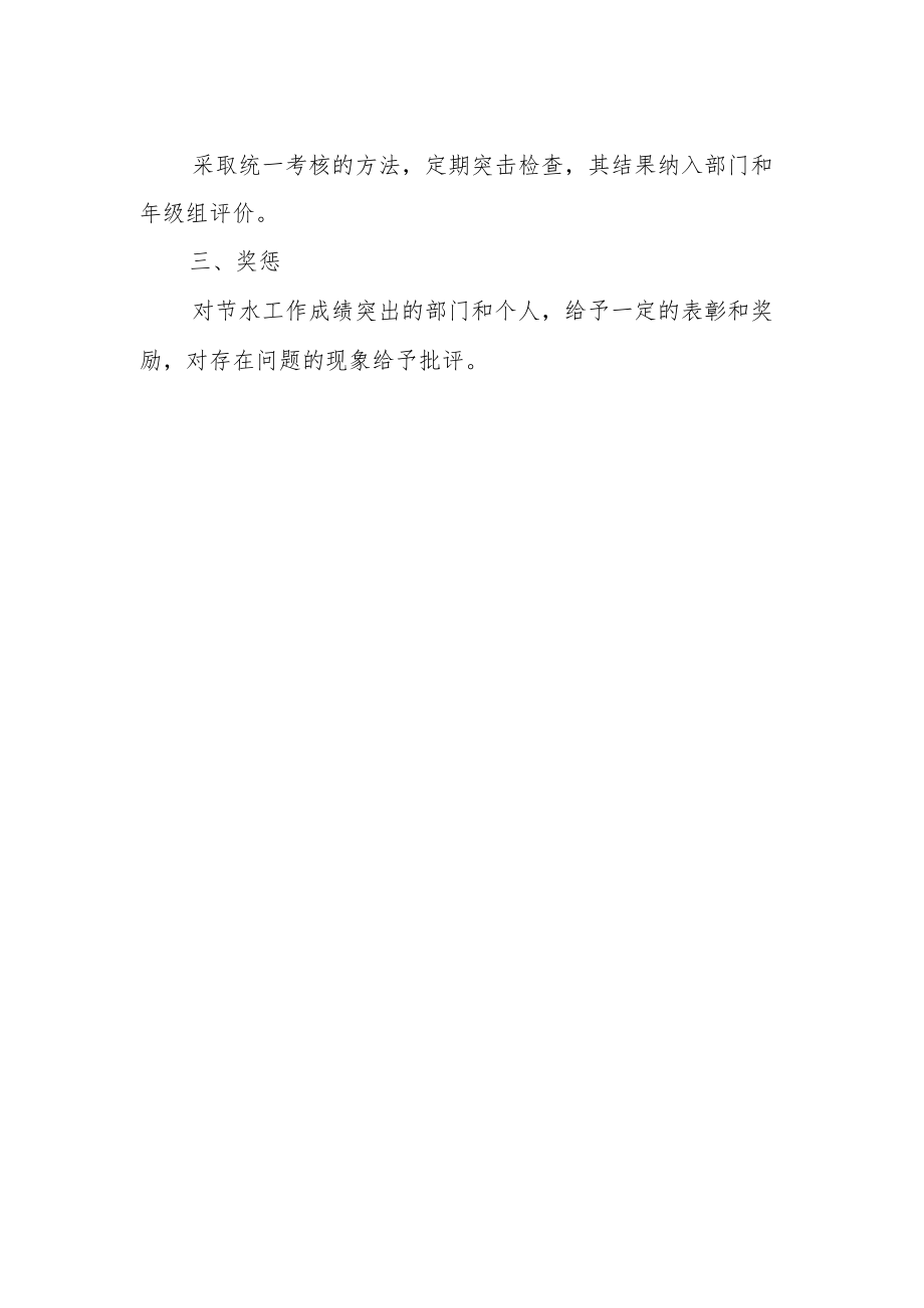 中学节水目标责任制和考核制度.docx_第2页