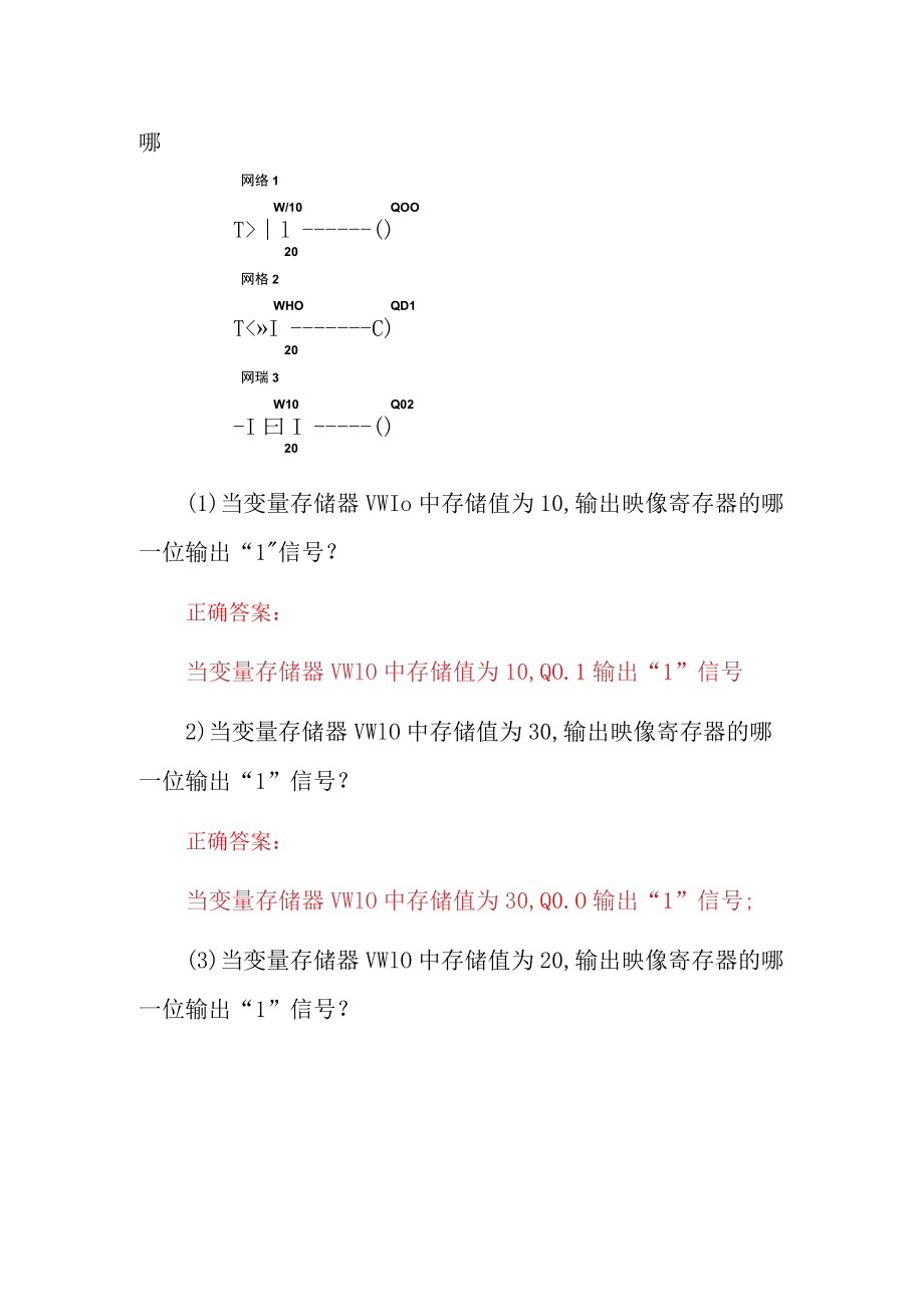 国家开放大学《机电控制与可编程序控制器技术》2019年秋季真题解析.docx_第3页