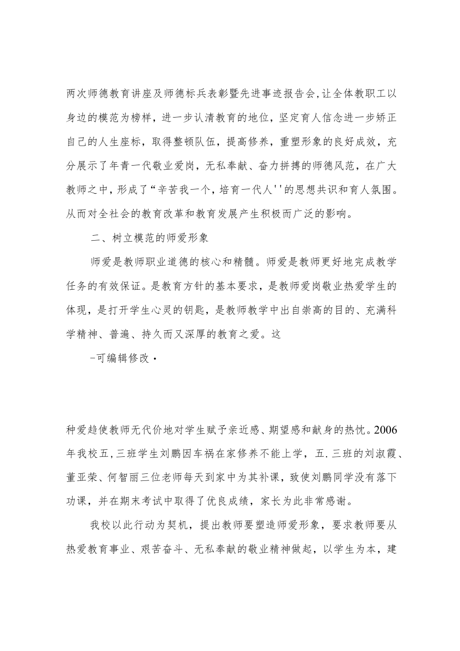 师德先进集体.docx_第3页