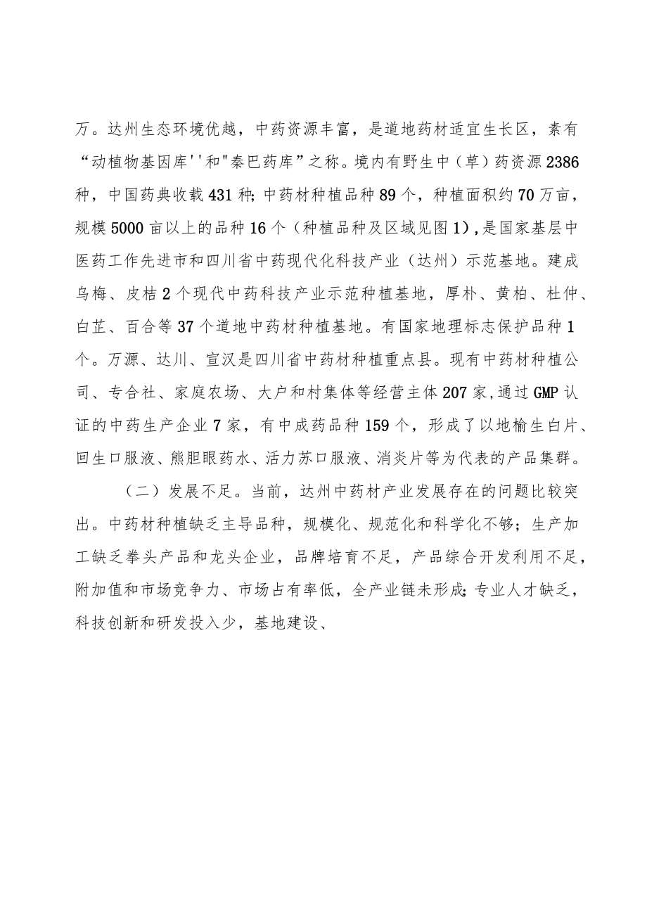 达州市中药材产业发展规划2021—2025年.docx_第2页