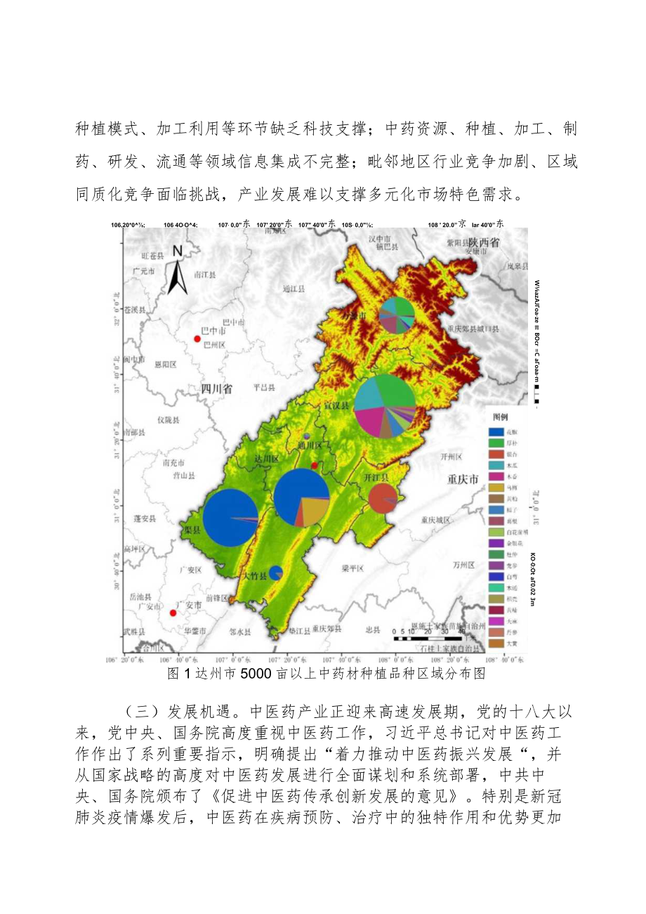 达州市中药材产业发展规划2021—2025年.docx_第3页