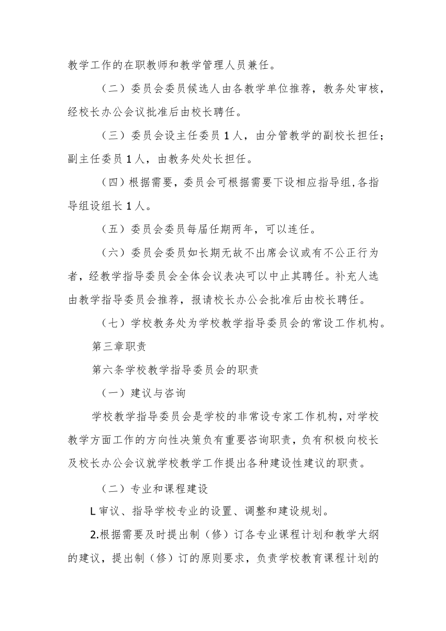 学院教学指导委员会章程.docx_第2页