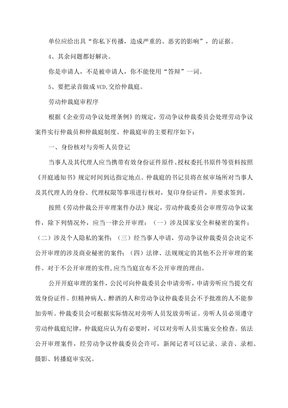 劳动仲裁开庭申请人答辩技巧.docx_第2页