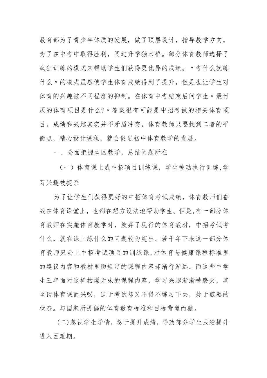 基于体育中招考试背景下初中大单元教学的新思考.docx_第2页