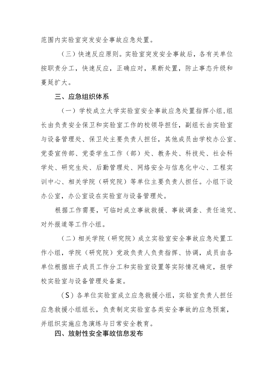 大学放射性安全事故应急预案.docx_第2页