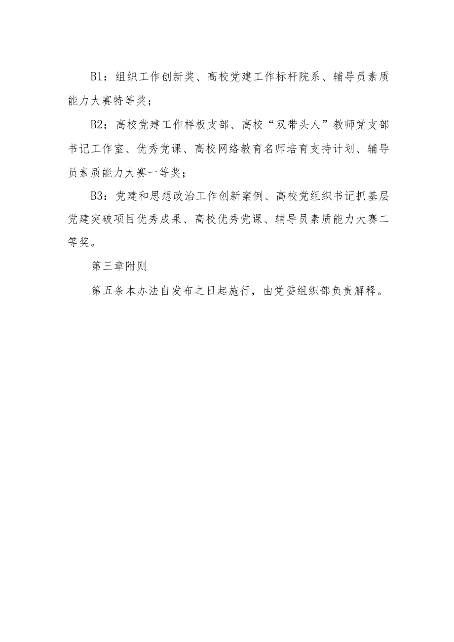 学校党建思政类业绩评价办法.docx_第2页