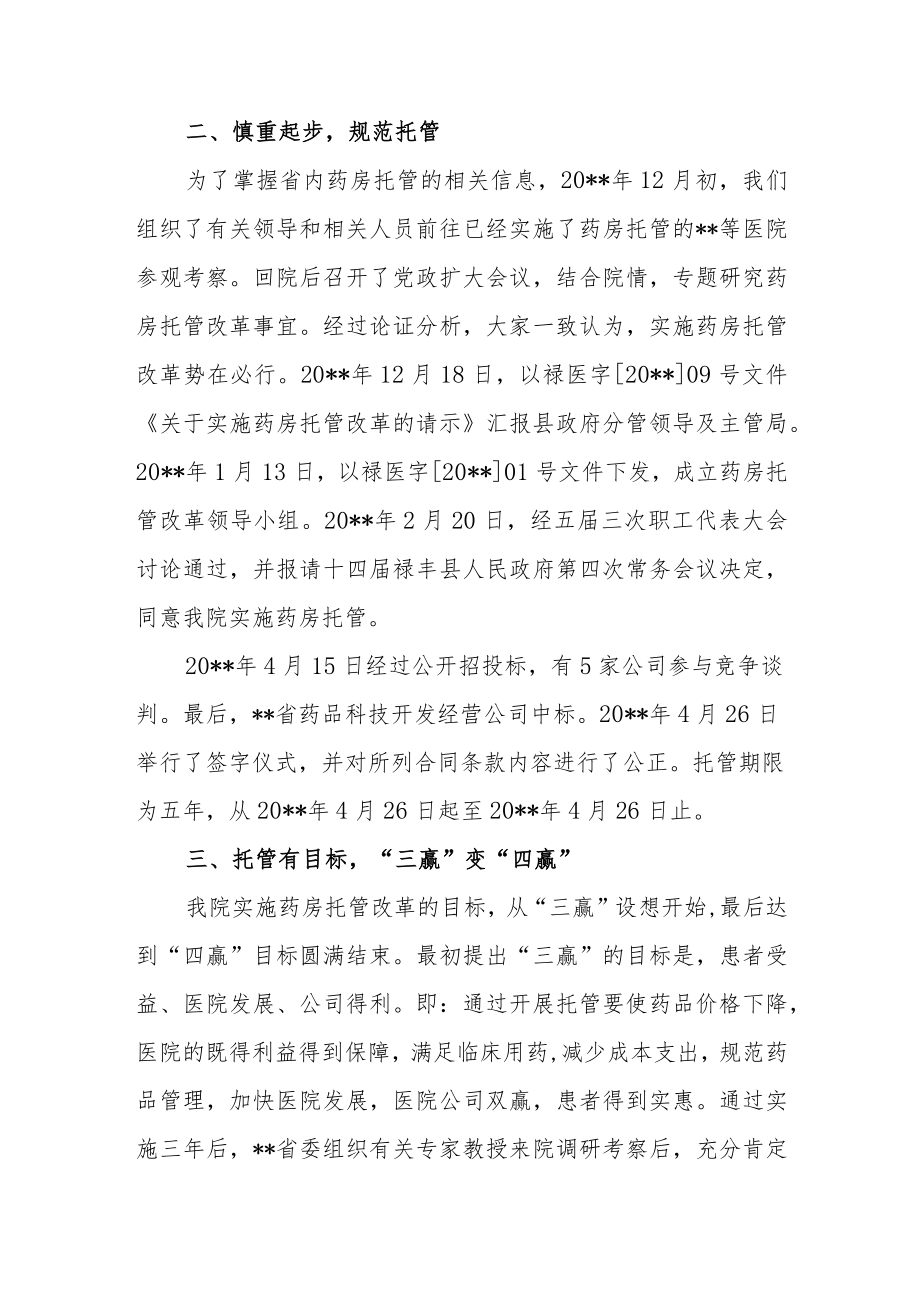 医院药房托管改革工作总结汇报.docx_第2页