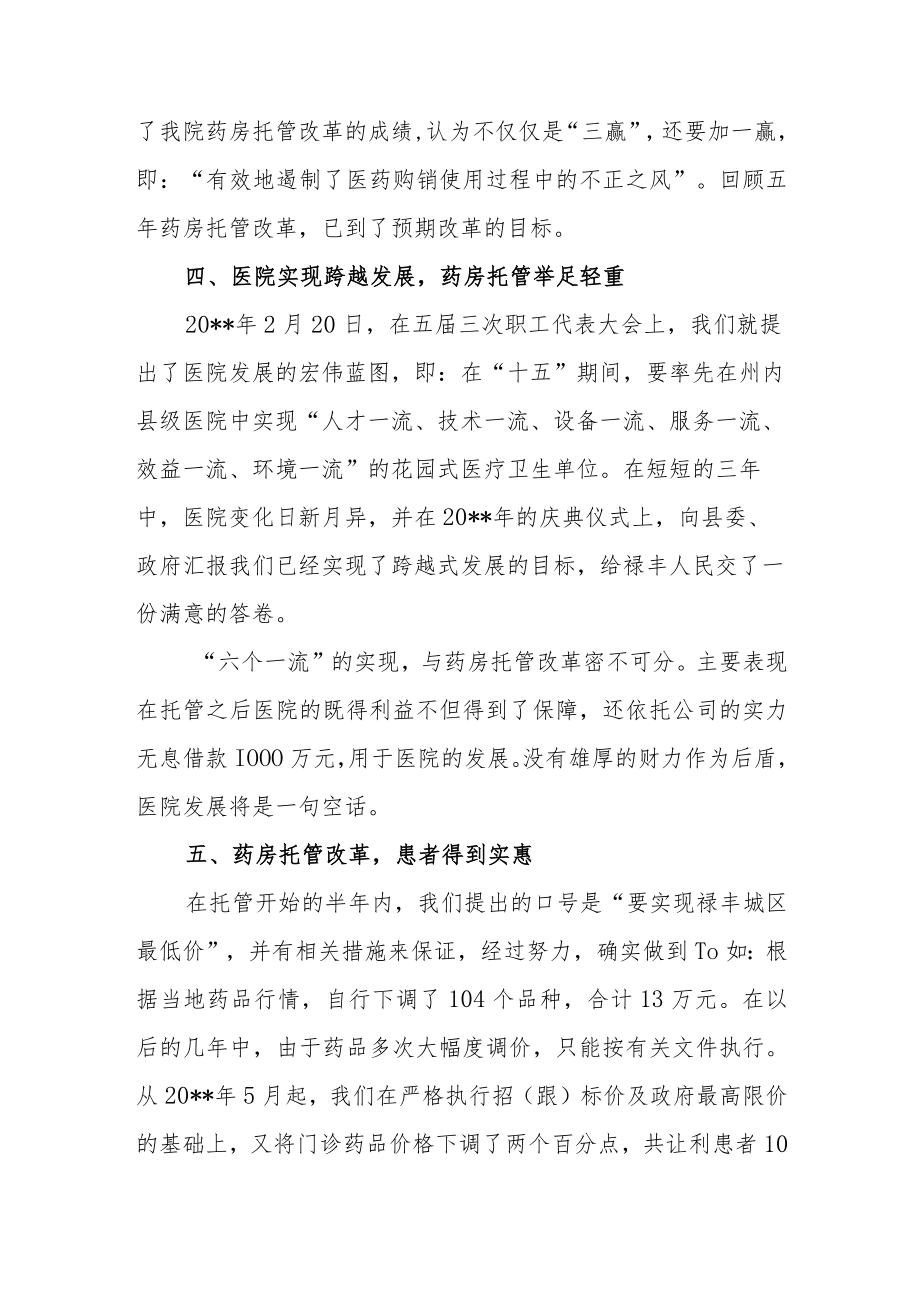 医院药房托管改革工作总结汇报.docx_第3页