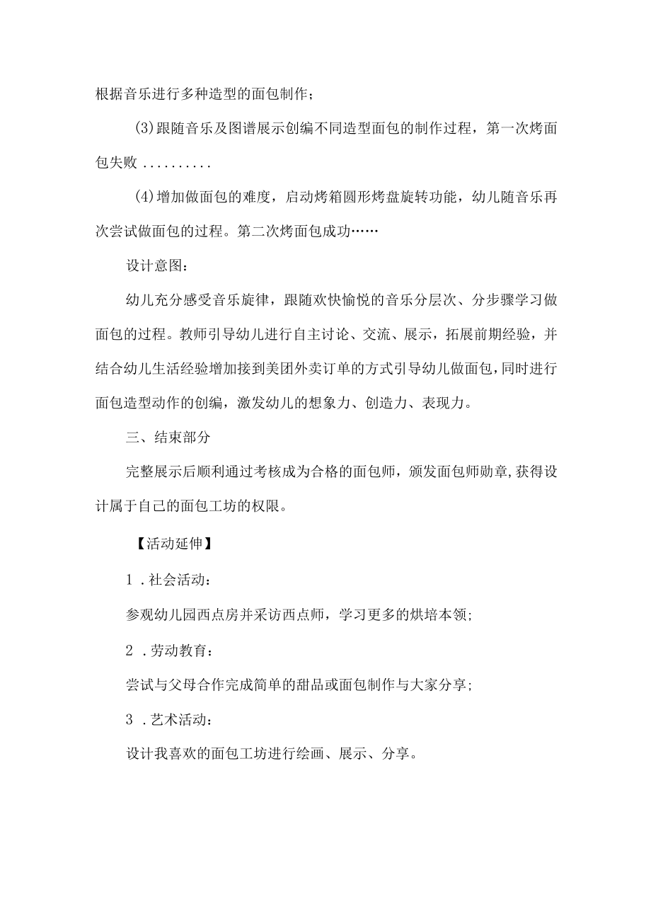 幼儿园大班音乐活动设计案例我的面包工坊.docx_第3页