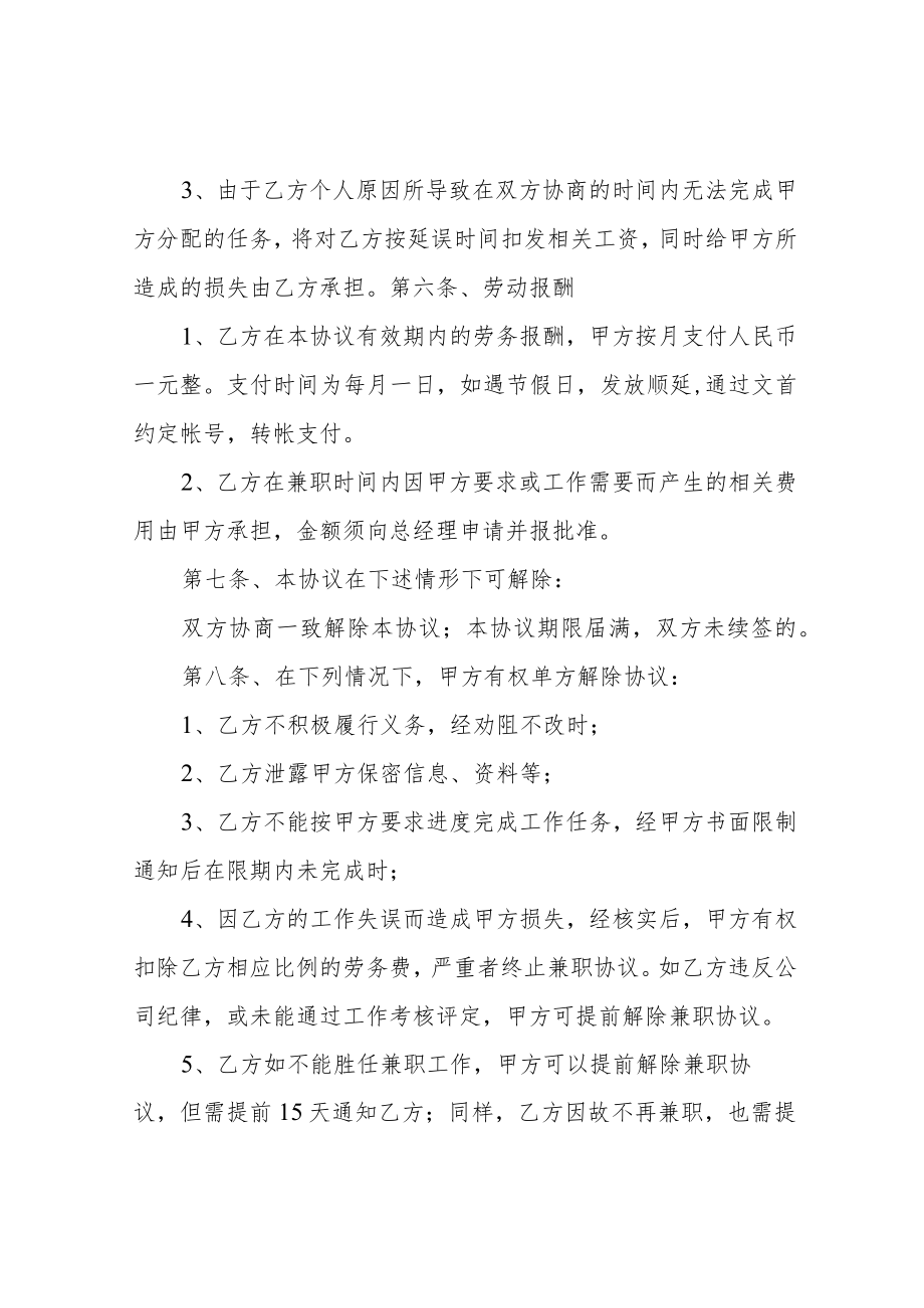 兼职协议书范本.docx_第3页