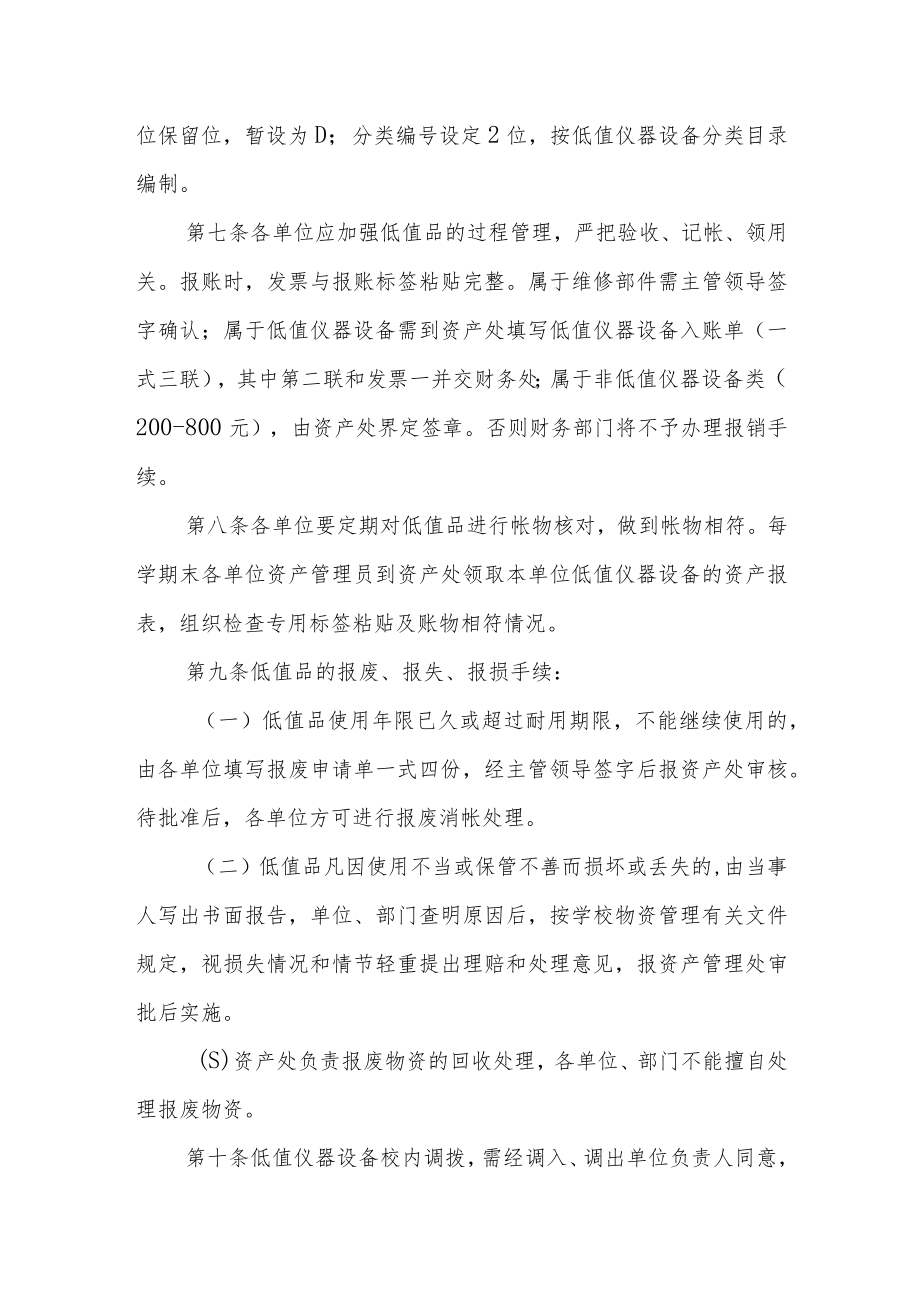 大学低值品管理办法.docx_第2页