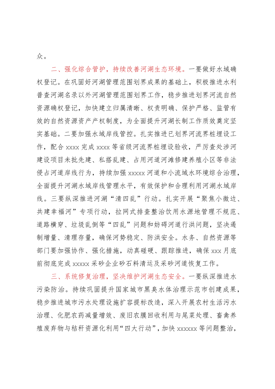 区委书记在全区XXX年河湖长制工作会议上的讲话.docx_第2页