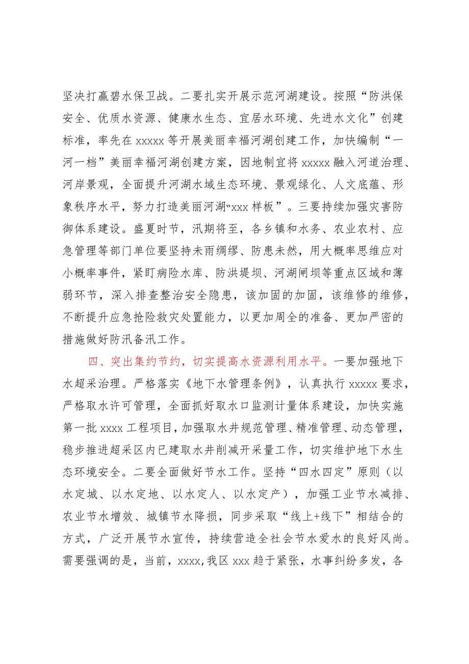 区委书记在全区XXX年河湖长制工作会议上的讲话.docx_第3页