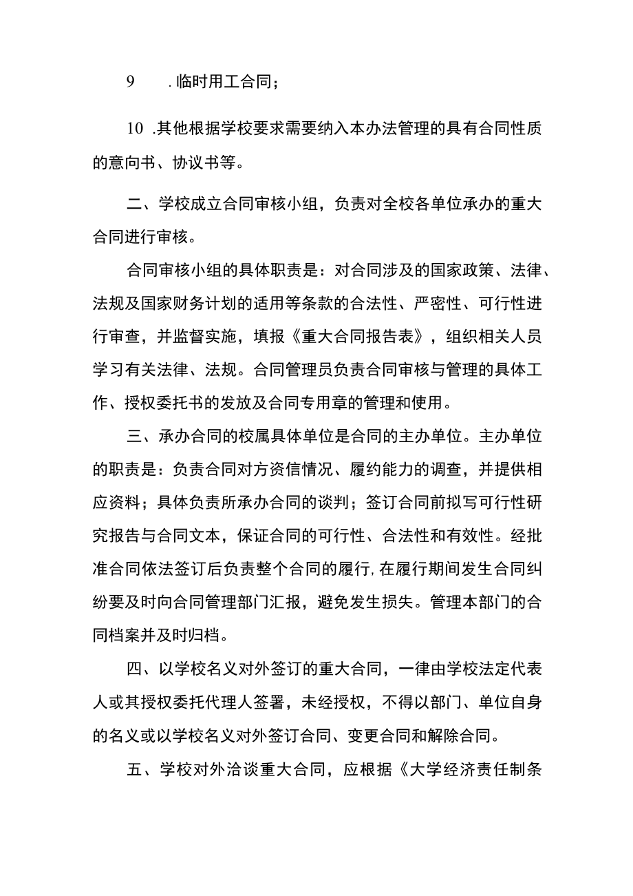 大学合同管理办法（试行）.docx_第2页