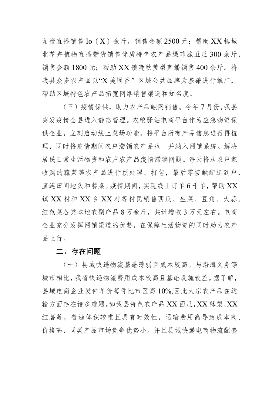 电子商务带动农产品上行调研报告.docx_第2页