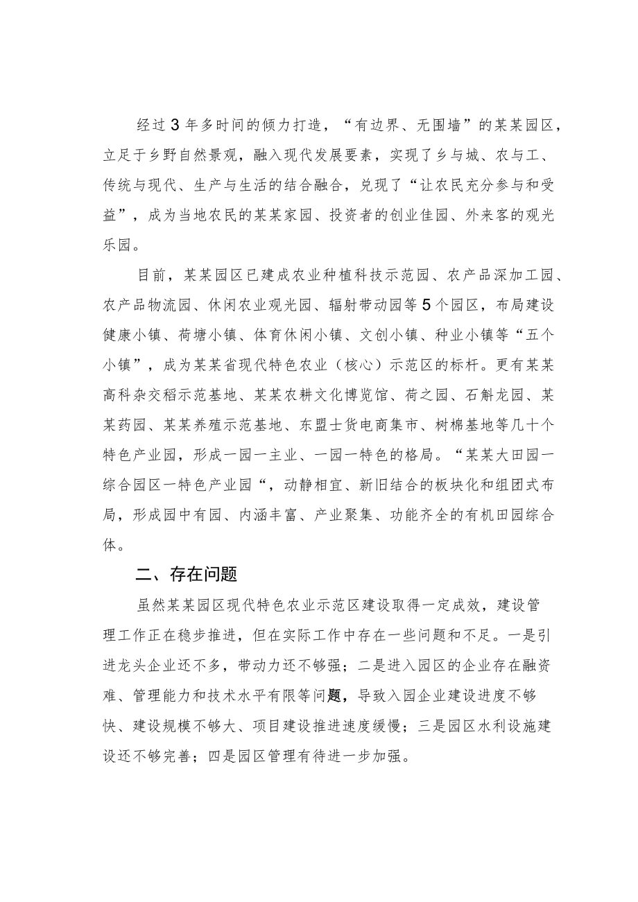 关于某某园区田园综合体规划建设的探讨.docx_第2页