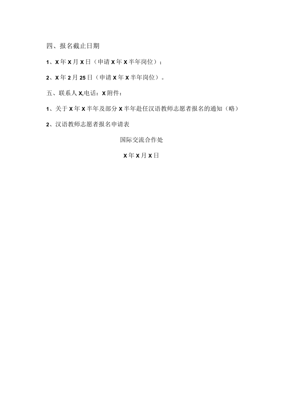 XX大学关于X年X半年赴任汉语教师志愿者报名的通知.docx_第2页