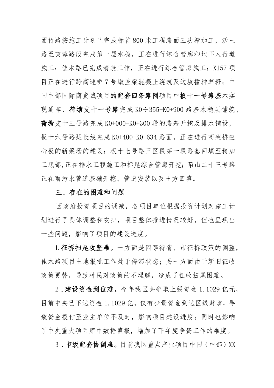 产业项目和基础设施建设情况汇报.docx_第2页