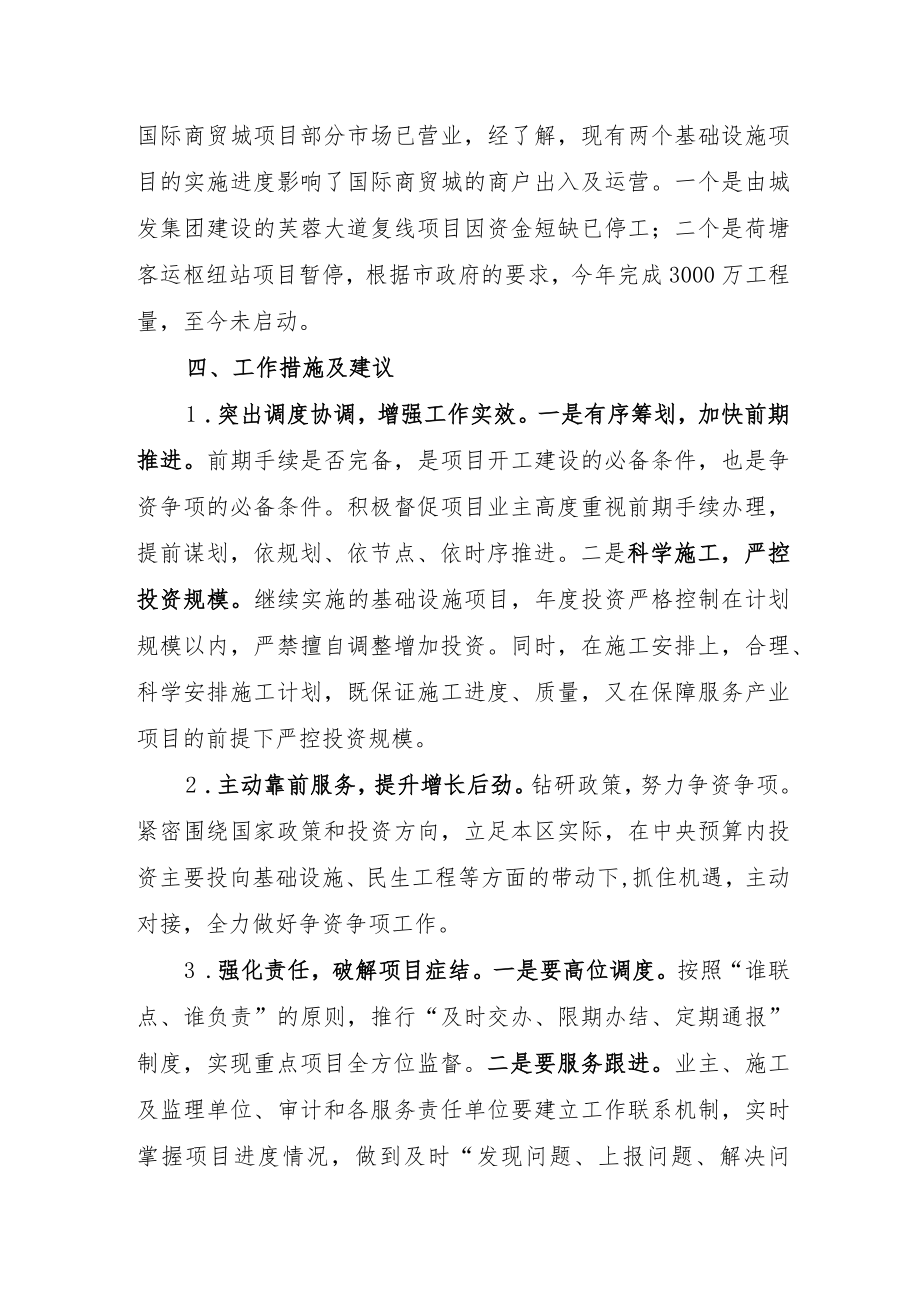 产业项目和基础设施建设情况汇报.docx_第3页