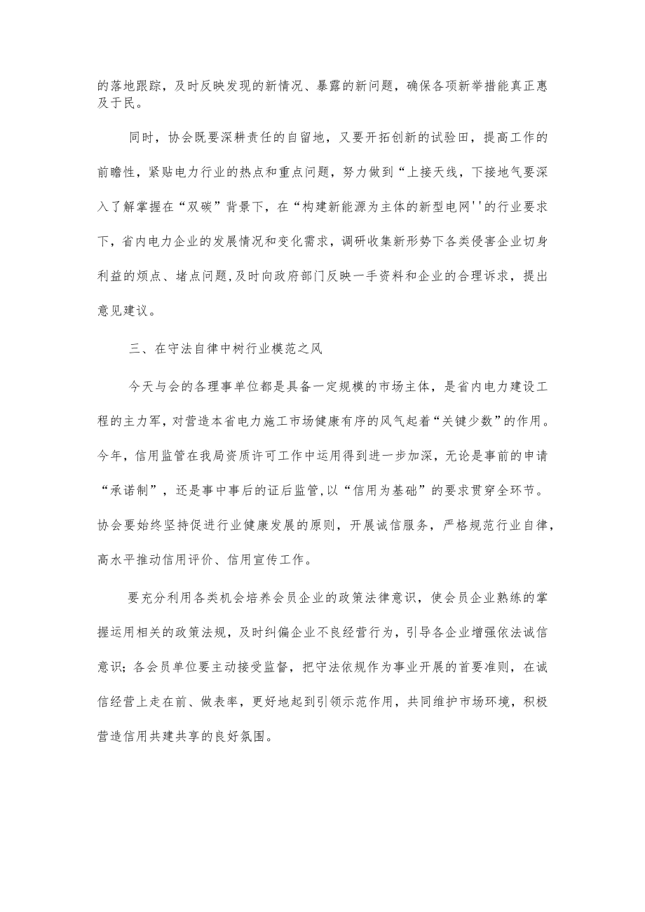 电力企业协会理事会强调要求.docx_第2页