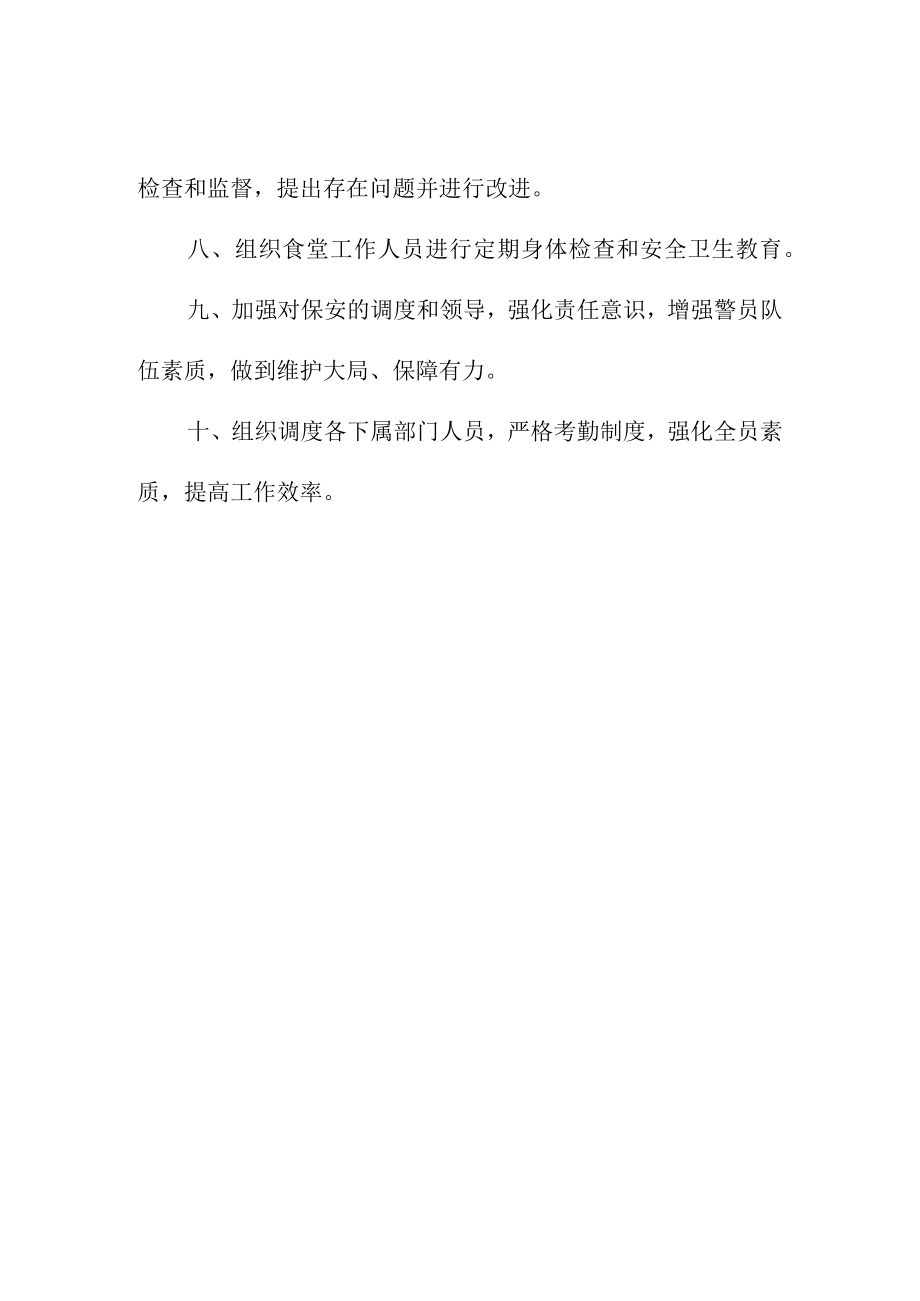 公司管理部管理制度.docx_第2页