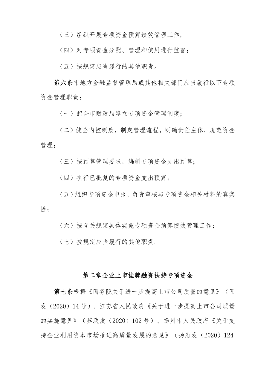 扬州市金融发展专项资金管理办法.docx_第2页