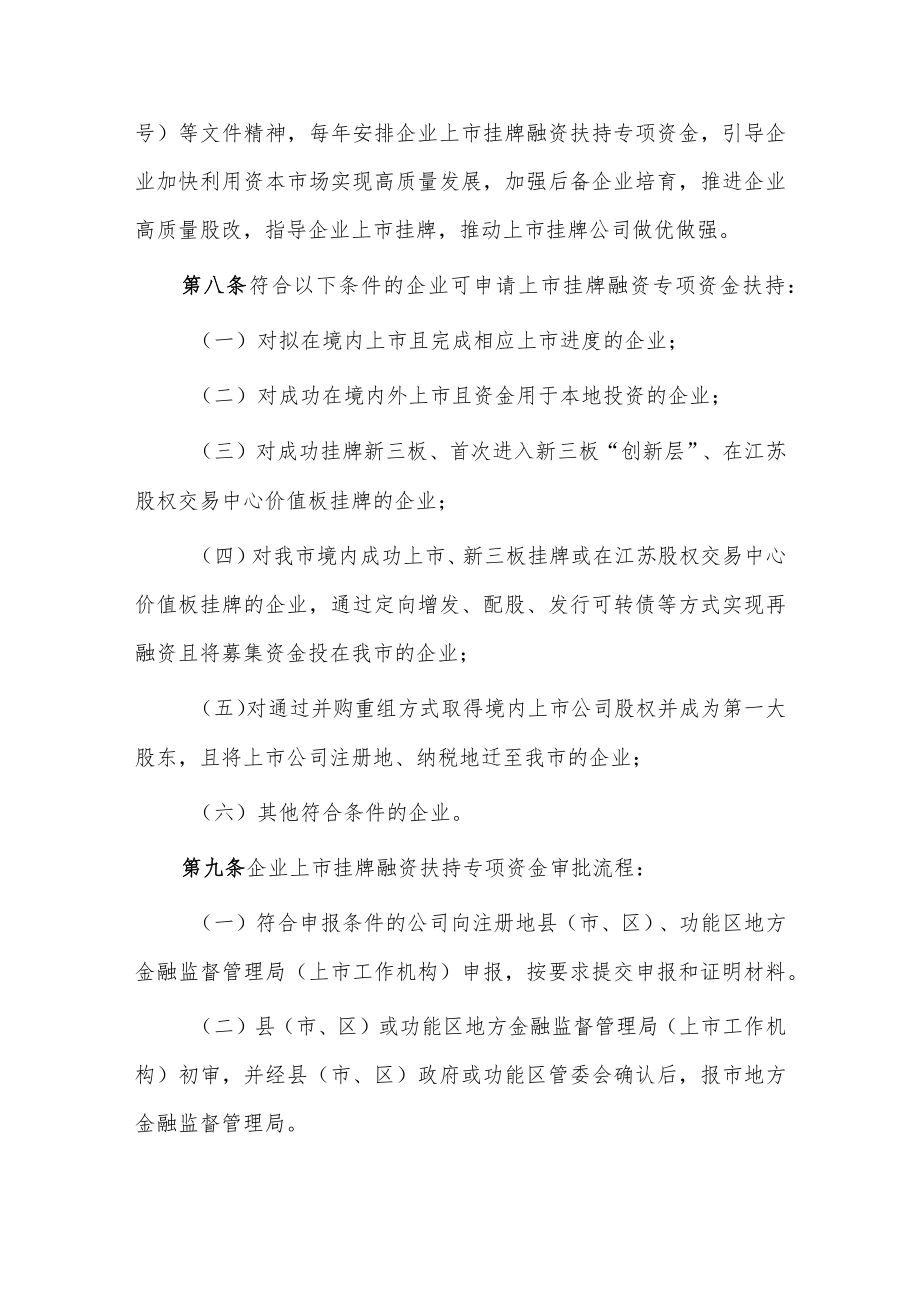 扬州市金融发展专项资金管理办法.docx_第3页