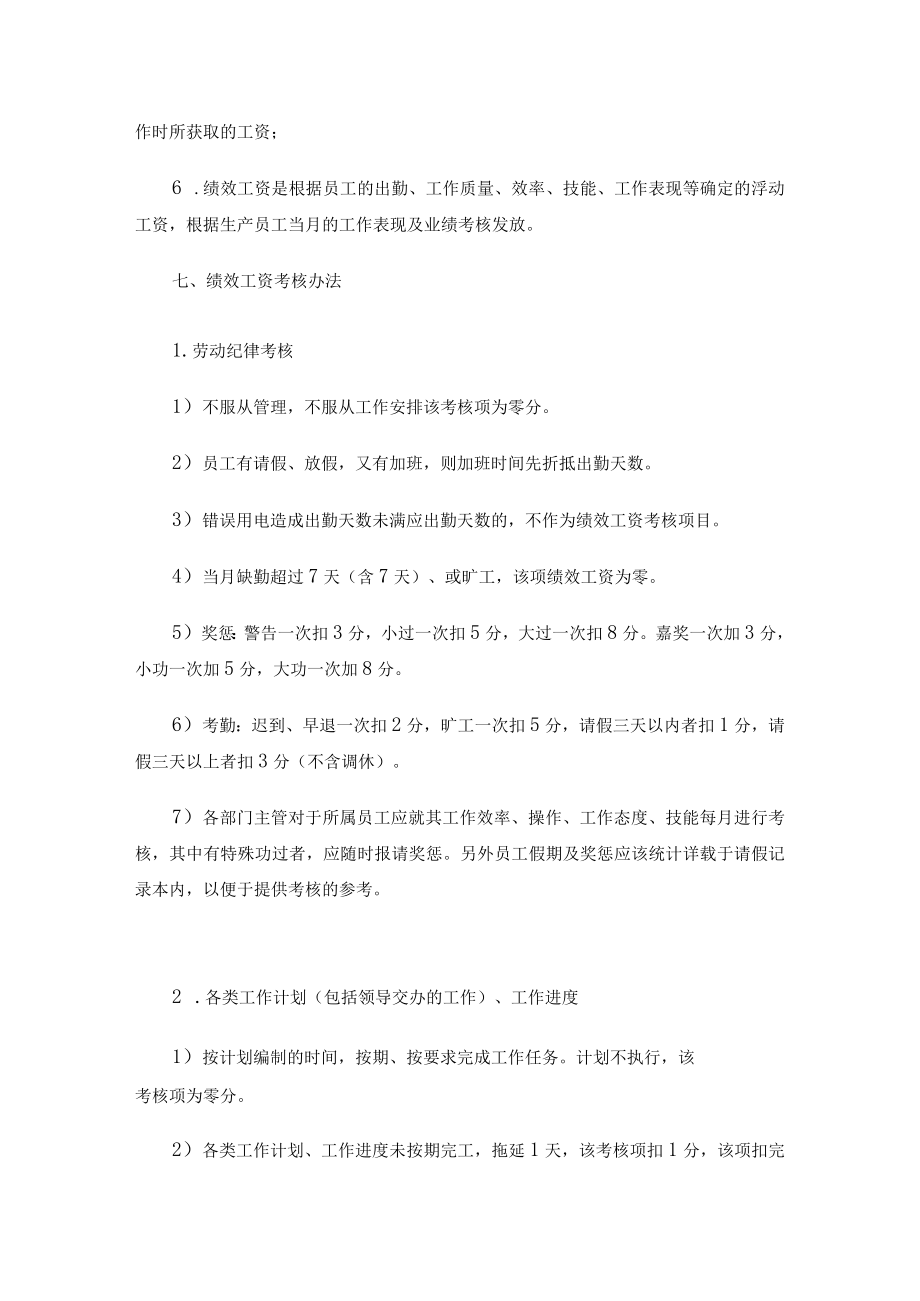 生产企业员工绩效考核管理办法2篇.docx_第3页