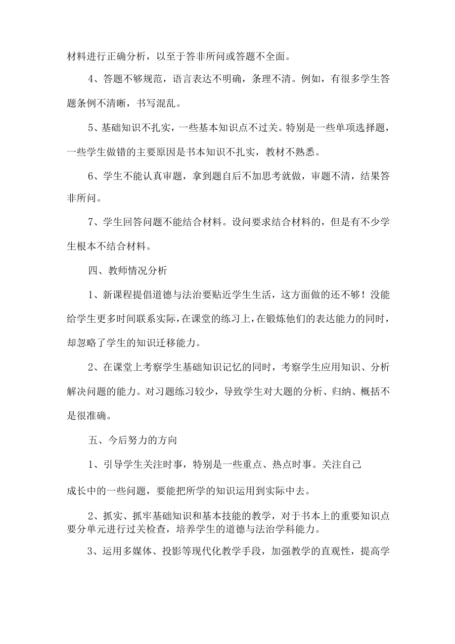 八年级道德与法治第一学期期末考试质量分析报告.docx_第2页